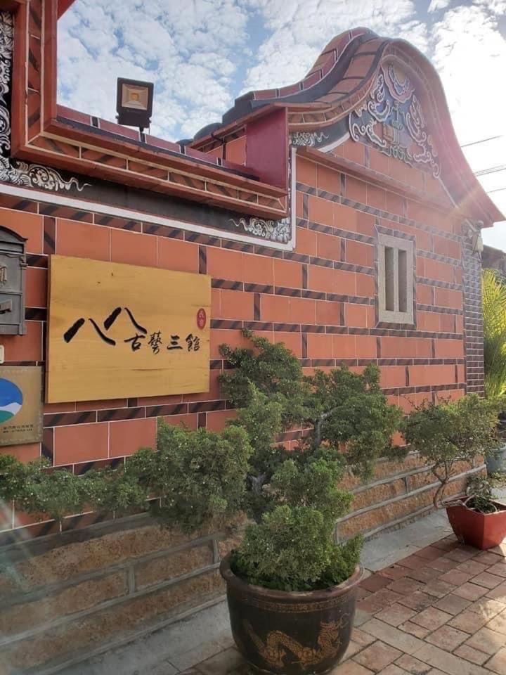 八八古藝民宿 Jinning Eksteriør bilde
